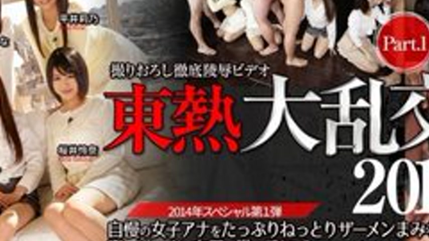 sextop1 — TOKYO-HOT-N1010 Tonets Gangbang 2014 Part1 — khung hình 2