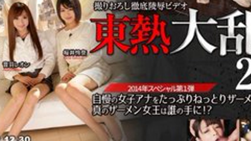 sextop1 — TOKYO-HOT-N1010 Tonets Gangbang 2014 Part1 — khung hình 3