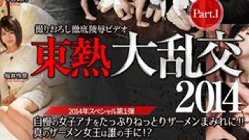 sextop1 — TOKYO-HOT-N1010 Tonets Gangbang 2014 Part1 — khung hình 4