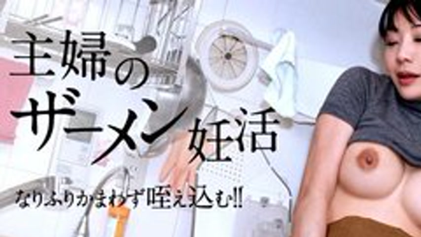 sextop1 — CARIBBEANCOM-012815-794 Housewife’s Semen Pregnancy — khung hình 1