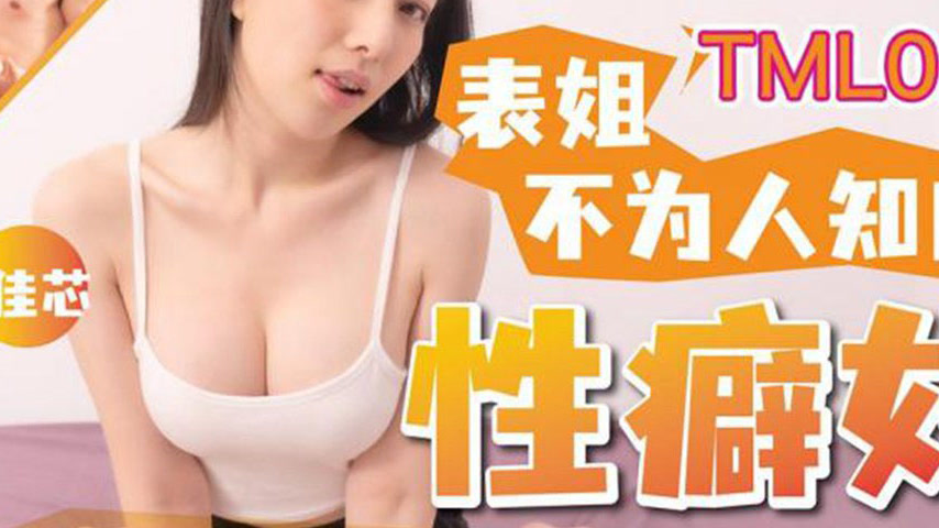 sextop1 — TML027 Cousin’s Unknown Sexual Fetish — khung hình 4