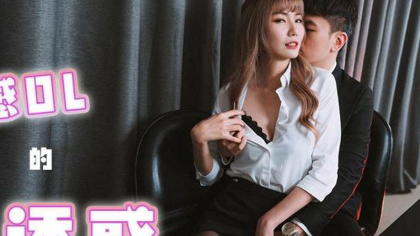 sextop1 — TML026 Sexy OL’s Temptation — khung hình 2