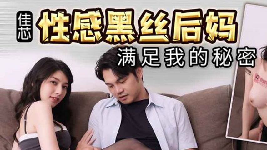 sextop1 — TML023 Sexy Black Silk Stepmom Satisfies My Secret — khung hình 1