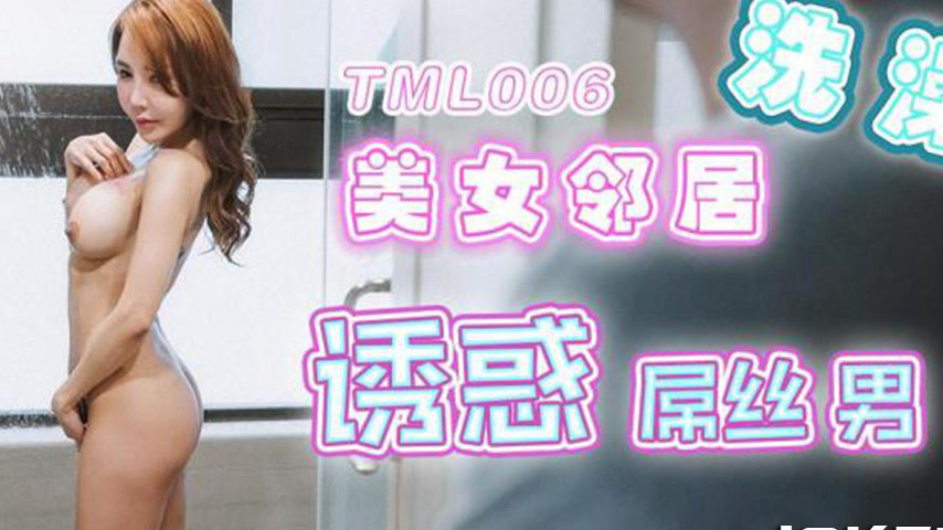 sextop1 — TML006 Beautiful Neighbor’s Shower Temptation of the O — khung hình 4