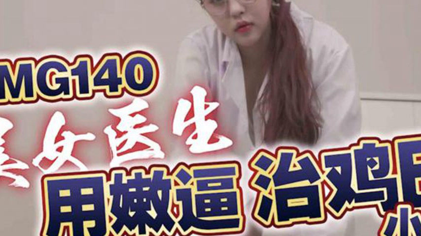 sextop1 — TMG140 Beautiful Doctor Cures Dick with Her Tender Pussy — khung hình 3