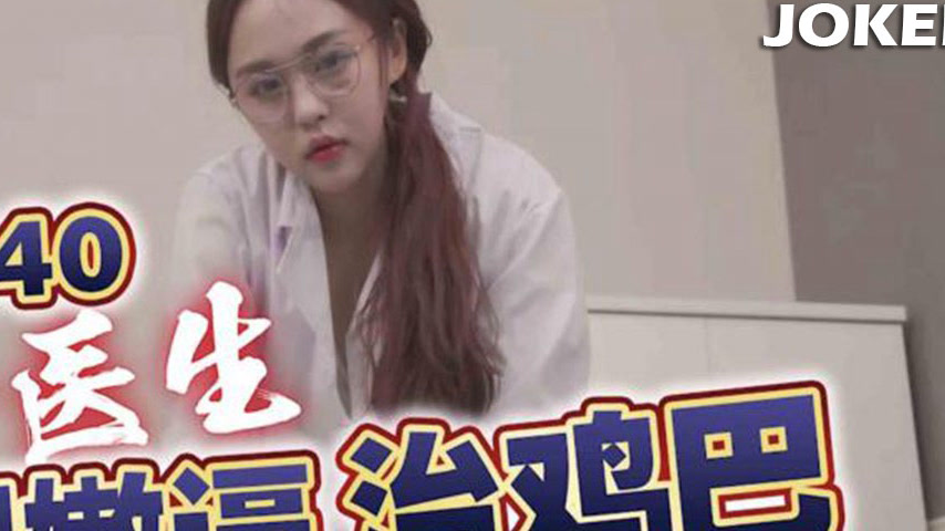 sextop1 — TMG140 Beautiful Doctor Cures Dick with Her Tender Pussy — khung hình 4