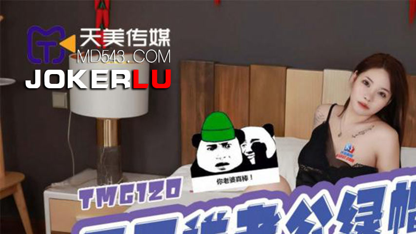 sextop1 — TMG120 New Year’s Cuckold Gift for Husband — khung hình 1