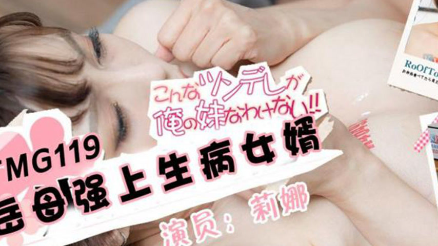 sextop1 — TMG119 Mother-in-Law Forces Herself on Sick Son-in-Law — khung hình 3