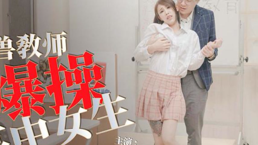 sextop1 — TMG105 Beast Teacher Roughly Fucks High School Girl — khung hình 4