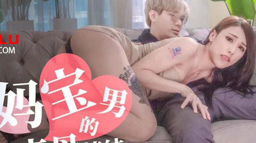 sextop1 — TMG103 The Mama’s Boy’s Oedipus Complex — khung hình 2
