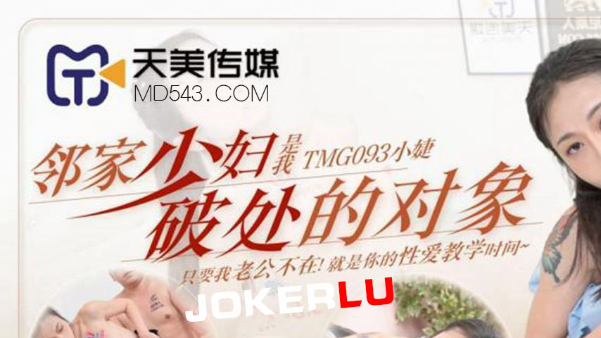 sextop1 — TMG093 The Neighbor’s Young Wife is My Deflowering Par — khung hình 1