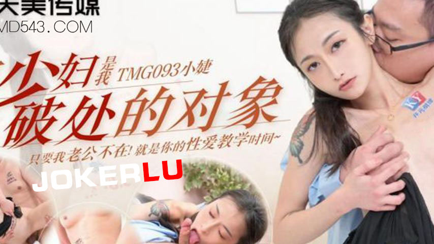 sextop1 — TMG093 The Neighbor’s Young Wife is My Deflowering Par — khung hình 2