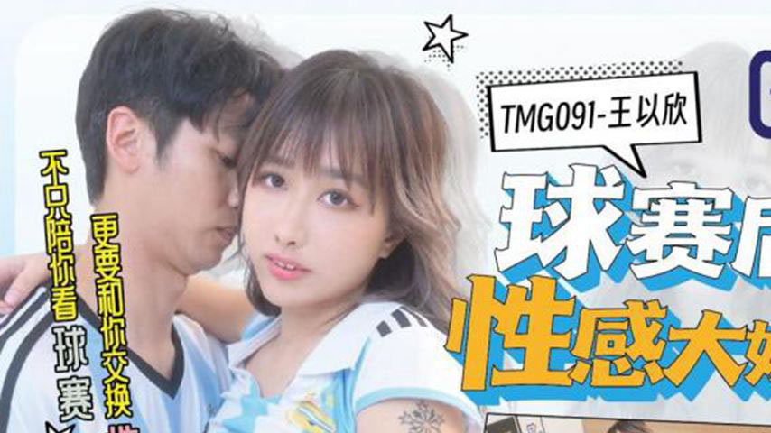 sextop1 — TMG091 After the Ball Game: Roughly Fucking the Sexy Big-Boo — khung hình 1