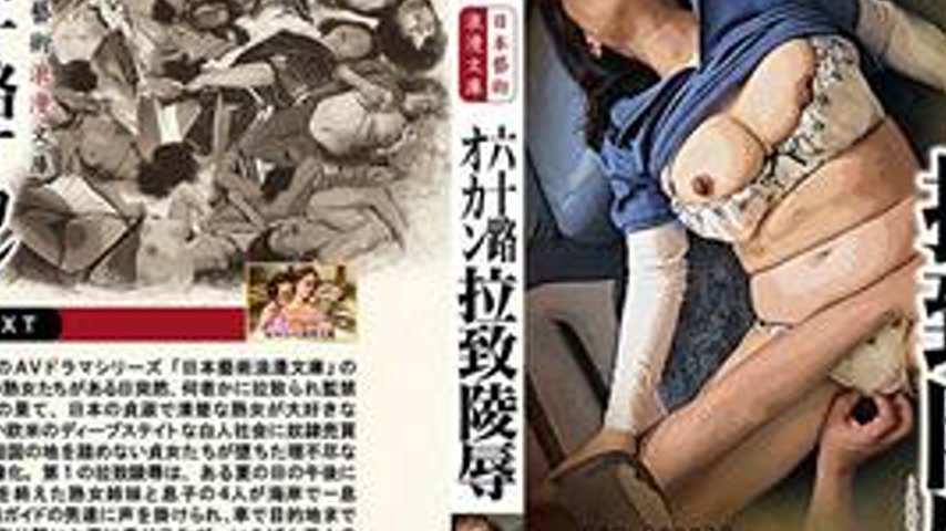 sextop1 — NASK-376 Japanese Art Romance Bunko 60’s Woman Abducti — khung hình 2