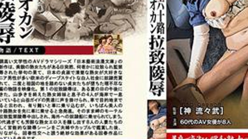 sextop1 — NASK-376 Japanese Art Romance Bunko 60’s Woman Abducti — khung hình 3