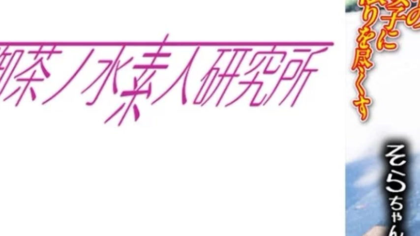 sextop1 — 275OCHA-169 275OCHA-169 – Dick Case 05 Sora — khung hình 3