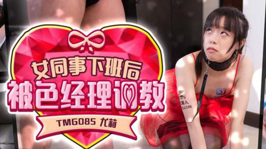 sextop1 — TMG085: Female Colleague Trained by the Perverted Manager Af — khung hình 2