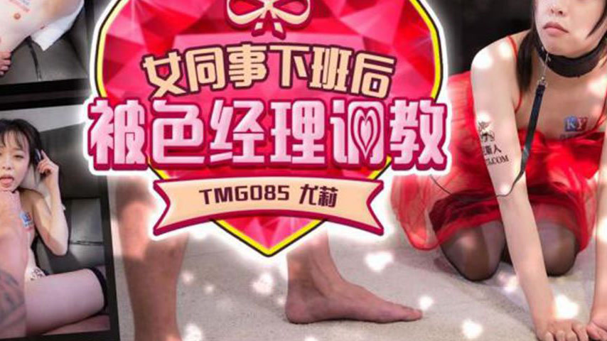 sextop1 — TMG085: Female Colleague Trained by the Perverted Manager Af — khung hình 3