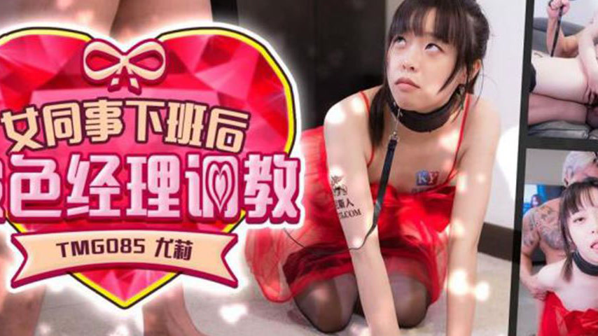 sextop1 — TMG085: Female Colleague Trained by the Perverted Manager Af — khung hình 4