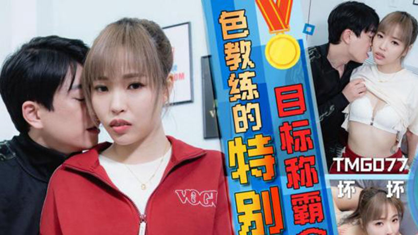 sextop1 — TMG077 The Lewd Coach’s Special Guidance — khung hình 1
