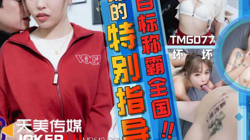 sextop1 — TMG077 The Lewd Coach’s Special Guidance — khung hình 3