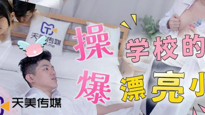 sextop1 — TMG074: Brutally Pounding the Beautiful School Nurse — khung hình 3
