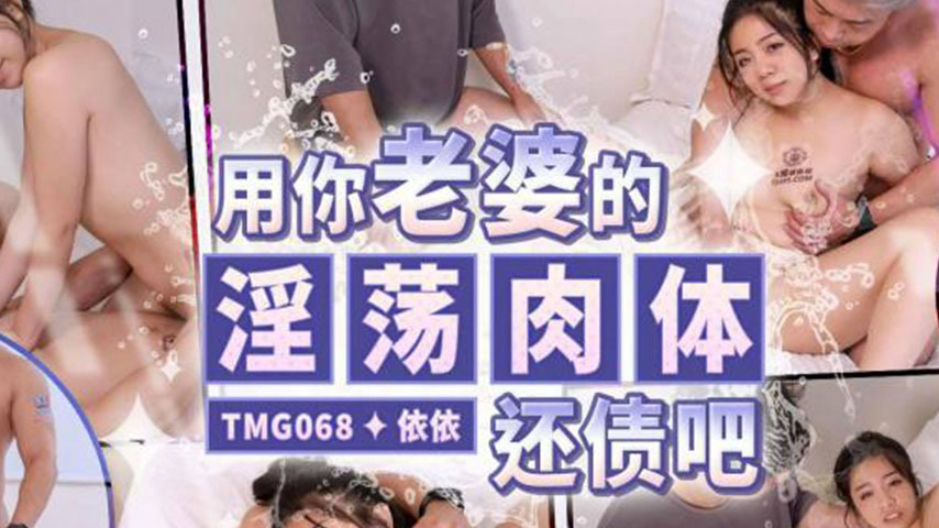 sextop1 — TMG068 Use Your Wife’s Lewd Body to Pay Off the Debt — khung hình 2