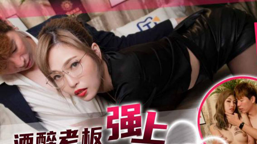 sextop1 — TMG058 Drunken Boss Ravishes Beautiful Secretary — khung hình 1