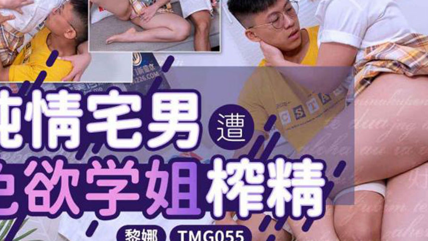 sextop1 — TMG055: Pure Desire Otaku Gets Milked Dry by Lustful Senior — khung hình 3