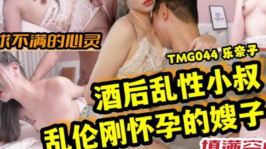 sextop1 — TMG044 Drunken Brother-in-Law Ravishes His Recently Pregnant — khung hình 3