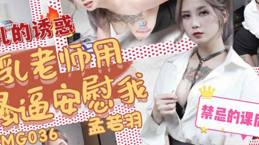 sextop1 — TMG036 Busty Teacher Comforts Me with Her Pussy — khung hình 4