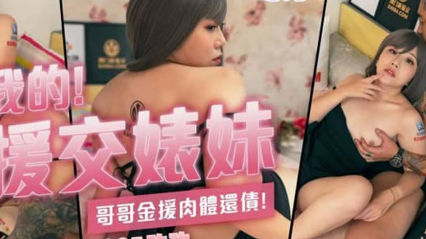 sextop1 — TMG035 My Escort Little Sister: Brother’s Financial Ai — khung hình 4