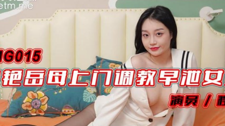 sextop1 — TMG015 Beautiful Mother-in-Law Comes to Teach Premature Ejac — khung hình 2