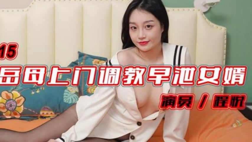 sextop1 — TMG015 Beautiful Mother-in-Law Comes to Teach Premature Ejac — khung hình 4