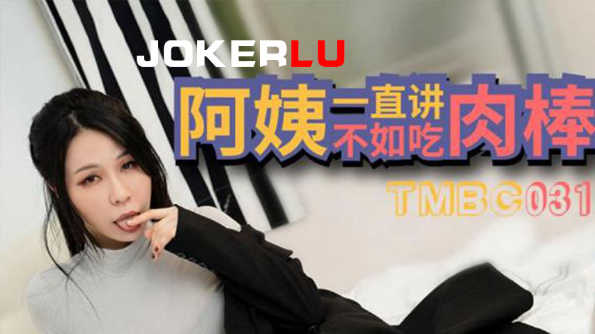 sextop1 — TMBC031 Auntie Keeps Saying It’s Better to Eat the Mea — khung hình 1