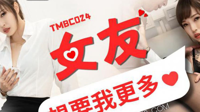 sextop1 — TMBC024 Girlfriend Wants More from Me — khung hình 2