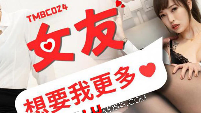 sextop1 — TMBC024 Girlfriend Wants More from Me — khung hình 4