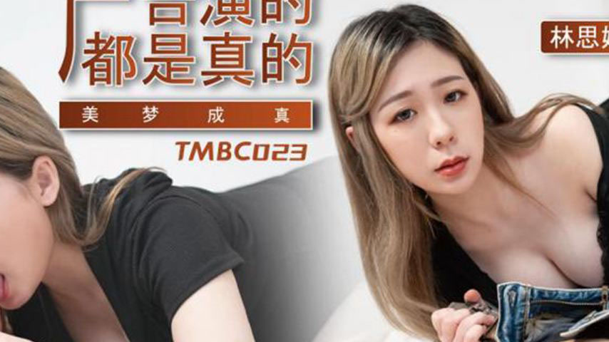 sextop1 — TMBC023: The Ads Are All Real — khung hình 2