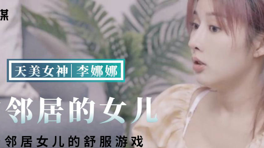 sextop1 — TMBC018: The Comfortable Game with the Neighbor’s Daug — khung hình 2