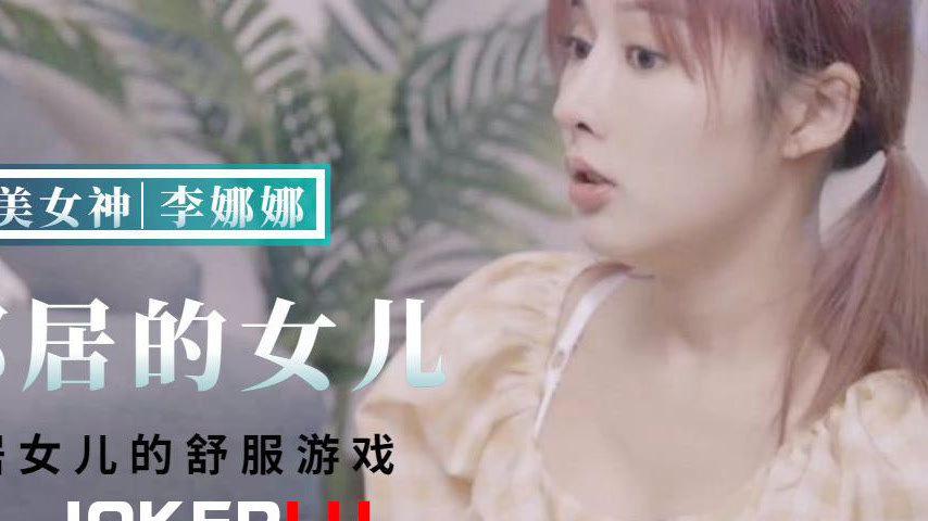 sextop1 — TMBC018: The Comfortable Game with the Neighbor’s Daug — khung hình 4