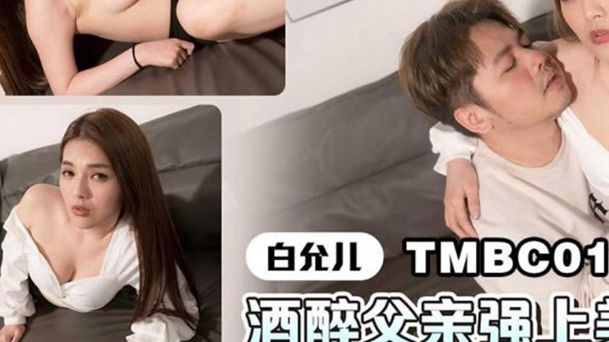 sextop1 — TMBC012 Drunken Father Forces Himself on Beautiful Daughter — khung hình 3