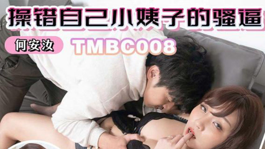sextop1 — TMBC008 Accidentally Fucked His Own Sister-in-Law’s Ho — khung hình 1