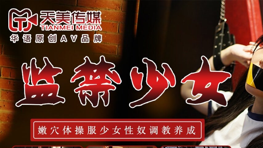 sextop1 — TM0153 Imprisoned Maiden: Training and Developing a Young Fe — khung hình 1
