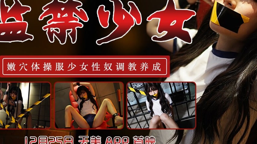 sextop1 — TM0153 Imprisoned Maiden: Training and Developing a Young Fe — khung hình 3