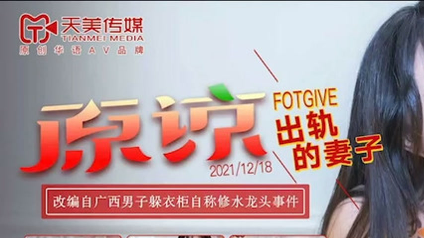 sextop1 — TM0151 Forgive the Cheating Wife — khung hình 1