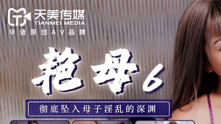 sextop1 — TM0148 Lustful Mother 6: Completely Falling into the Mother- — khung hình 1