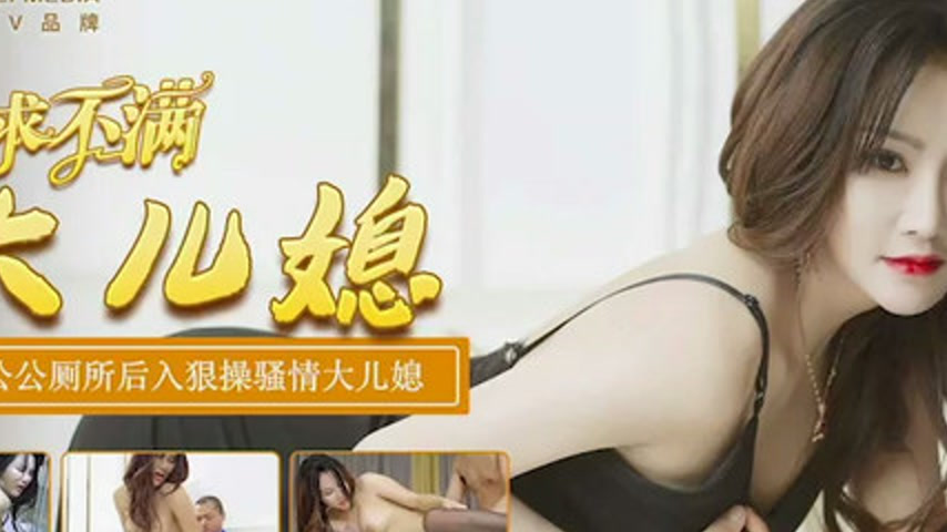 sextop1 — TM0142: Unsatisfied Daughter-in-Law Gets Roughly Fucked from — khung hình 2