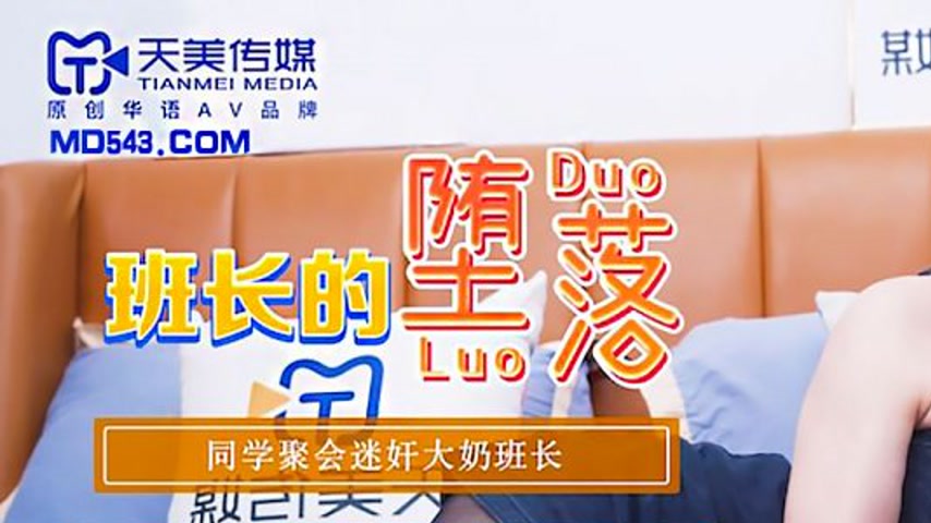 sextop1 — TM0140 The Class Monitor’s Fall: Class Reunion Druggin — khung hình 1