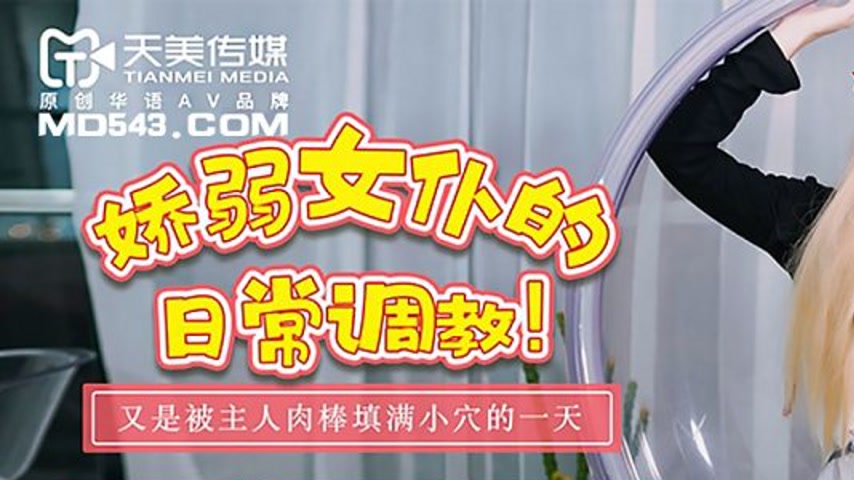 sextop1 — TM0137 Fragile Maid’s Daily Training Lisa — khung hình 1