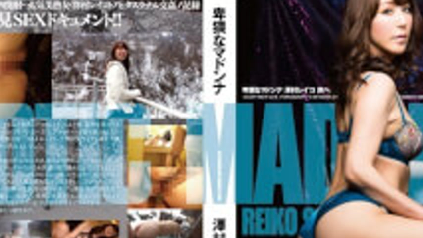 sextop1 — VGD-170 To Obscene Madonna Sawamura Reiko Journey — khung hình 2